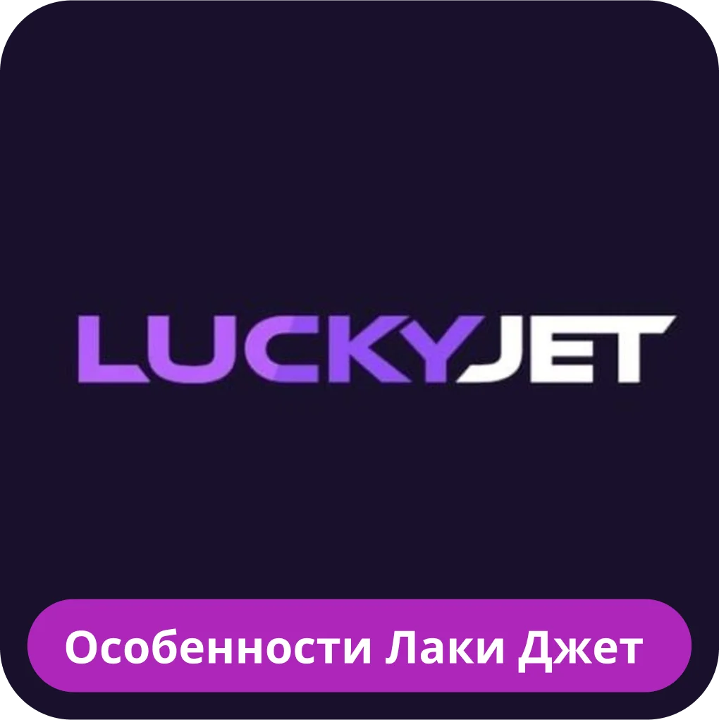 Lucky Jet