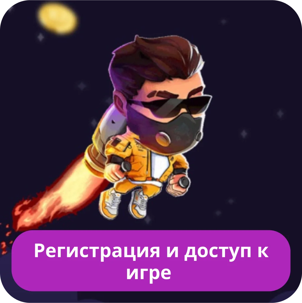 Lucky Jet регистрация